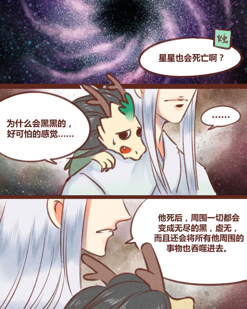《神兽退散》第27章 第13页