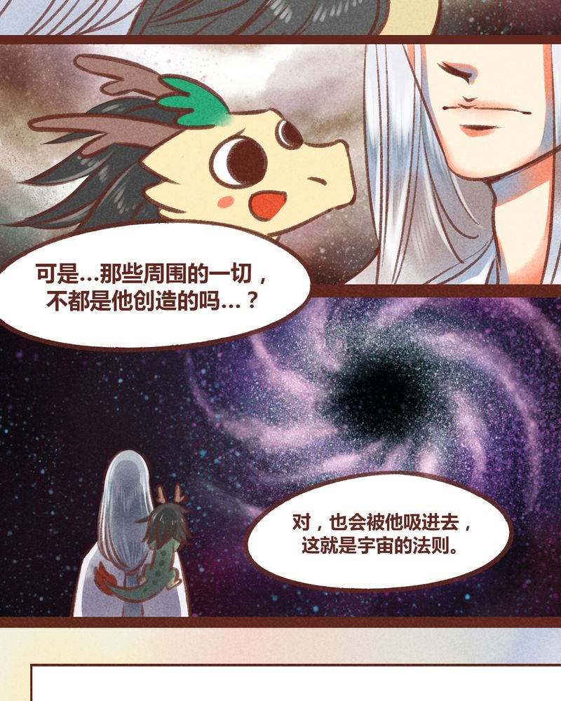 《神兽退散》第27章 第14页