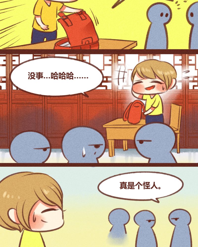 《神兽退散》第27章 第18页