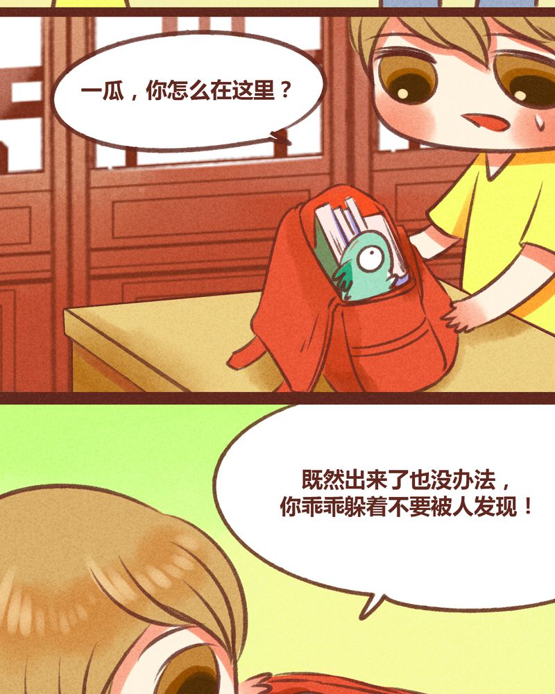 《神兽退散》第27章 第19页
