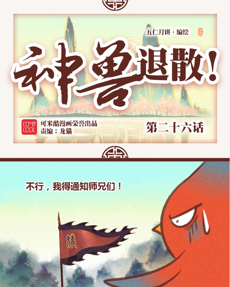 《神兽退散》第27章 第1页