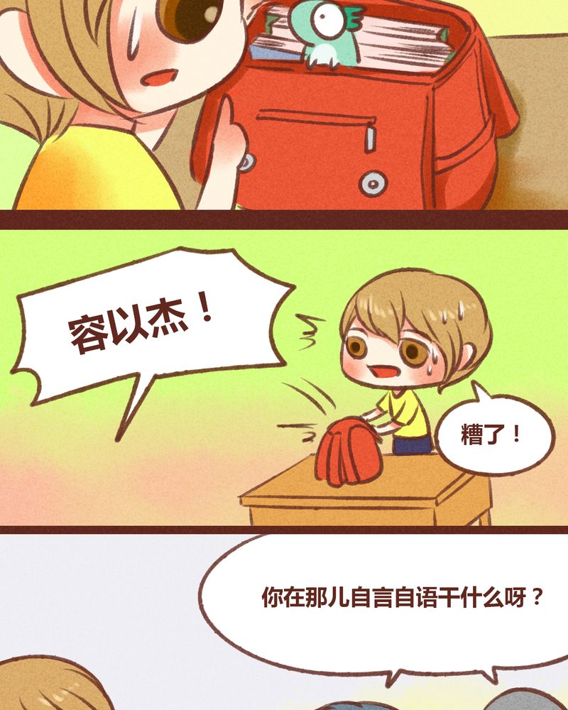 《神兽退散》第27章 第20页