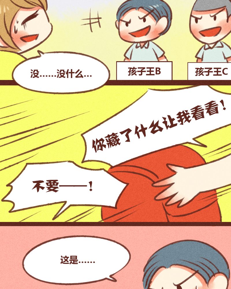 《神兽退散》第27章 第21页