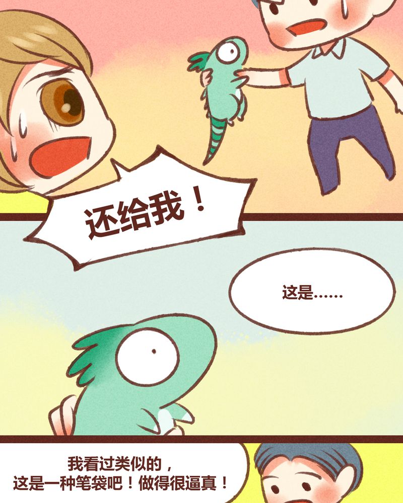 《神兽退散》第27章 第22页