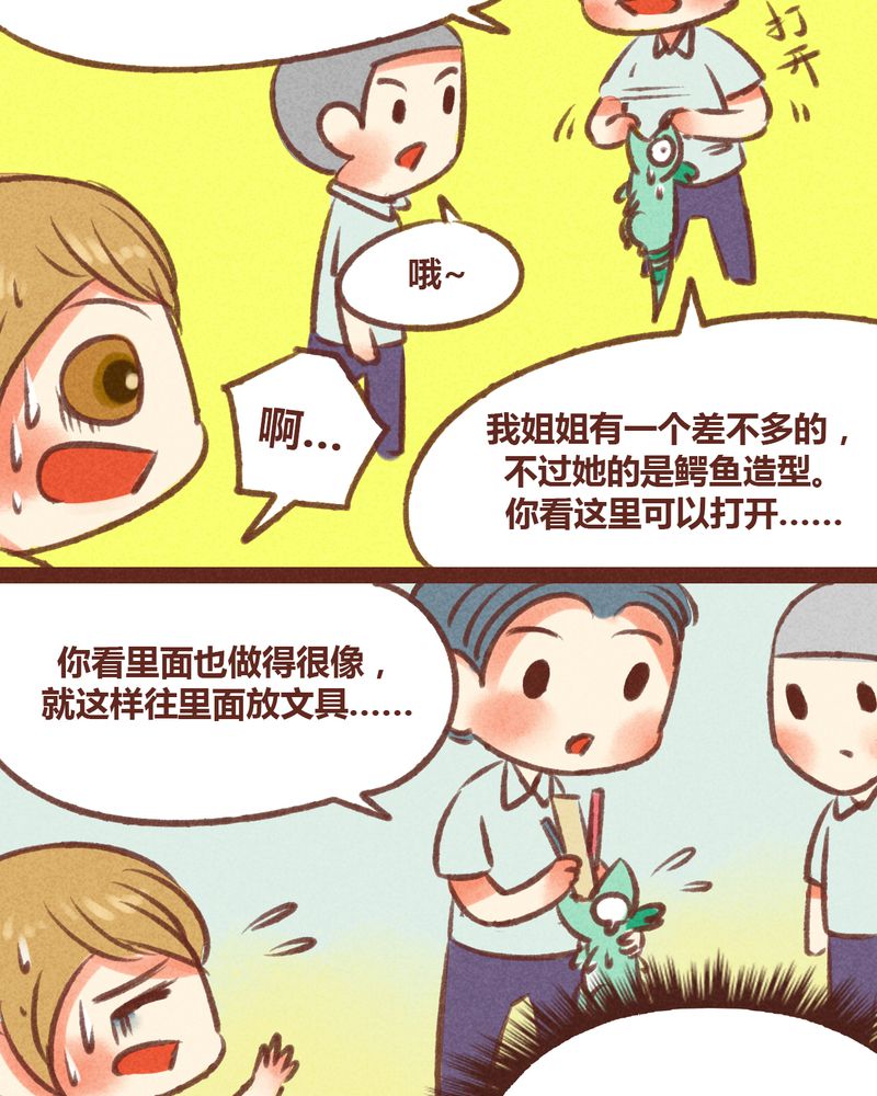 《神兽退散》第27章 第23页