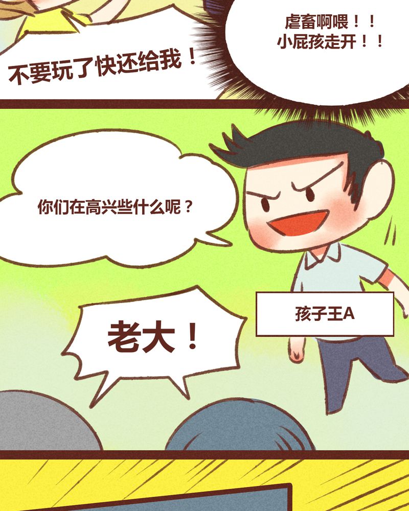《神兽退散》第27章 第24页