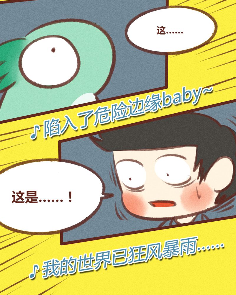 《神兽退散》第27章 第25页