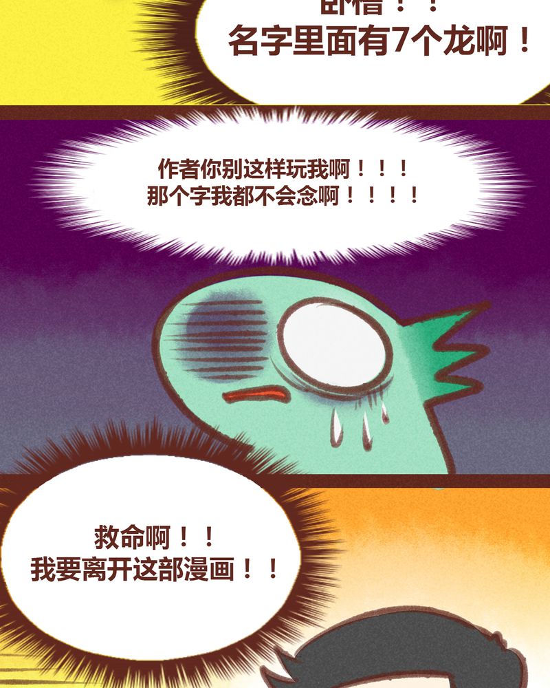 《神兽退散》第27章 第28页