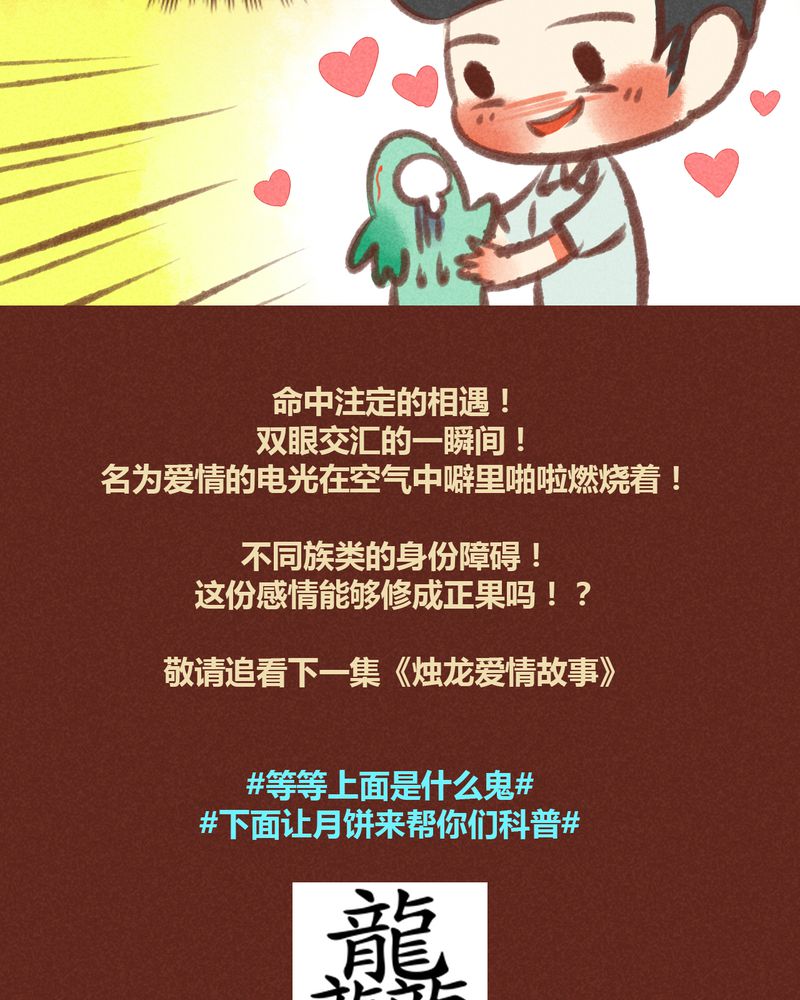 《神兽退散》第27章 第29页