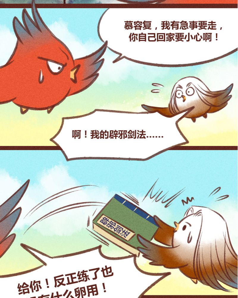 《神兽退散》第27章 第2页