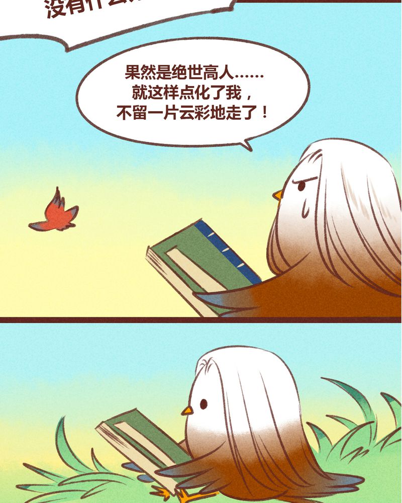 《神兽退散》第27章 第3页