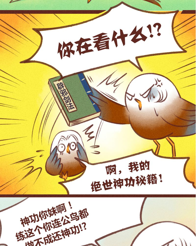 《神兽退散》第27章 第4页