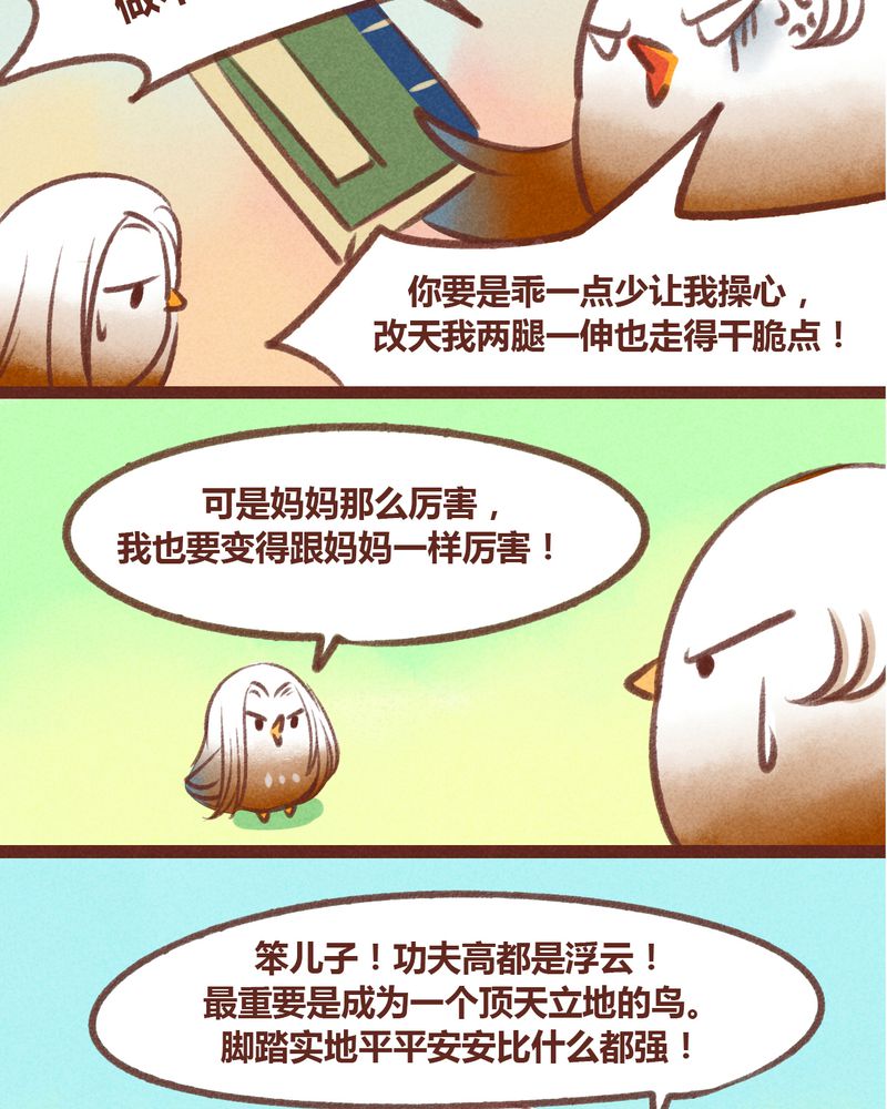 《神兽退散》第27章 第5页