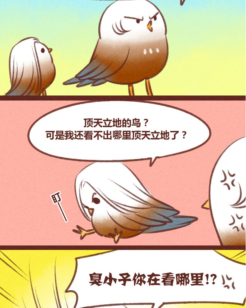 《神兽退散》第27章 第6页