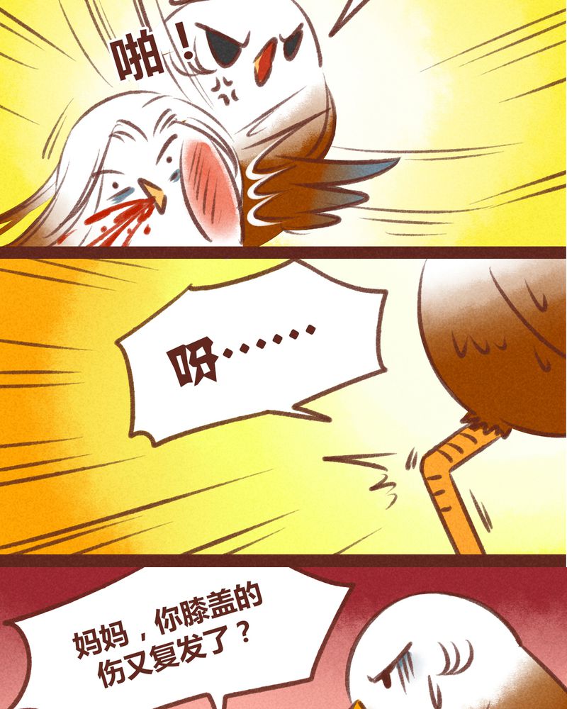 《神兽退散》第27章 第7页