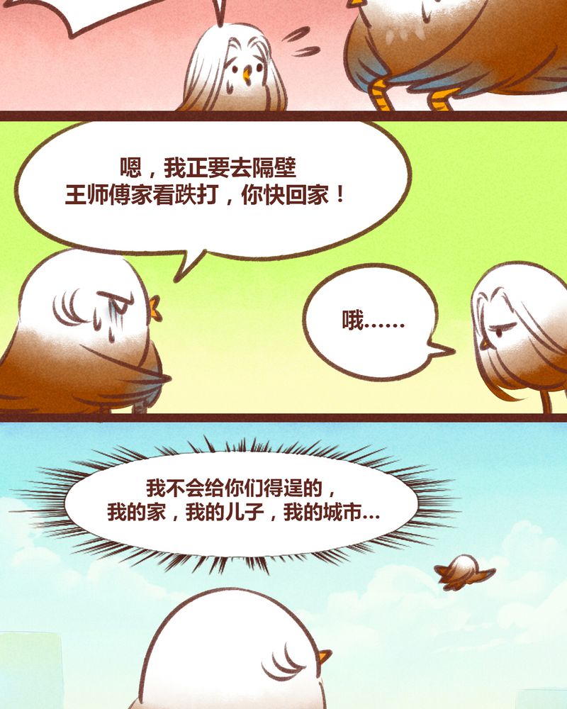 《神兽退散》第27章 第8页