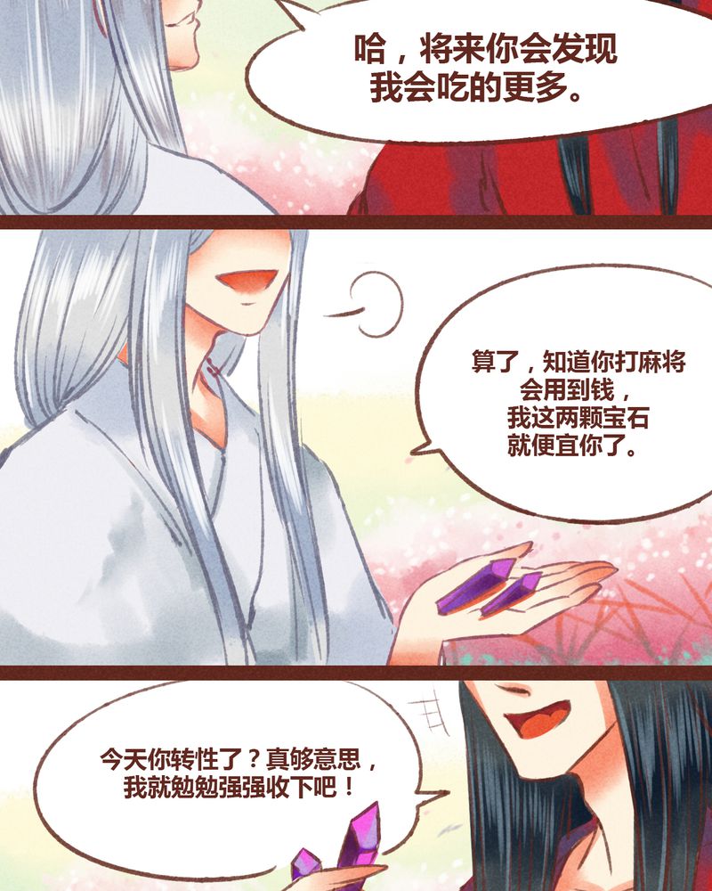 《神兽退散》第25章 第10页