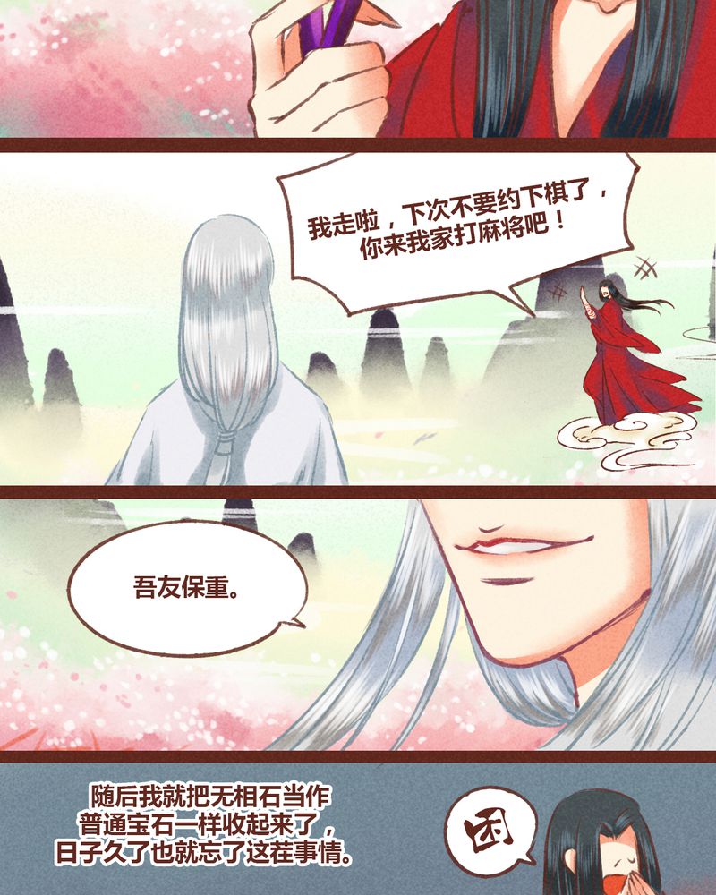 《神兽退散》第25章 第11页