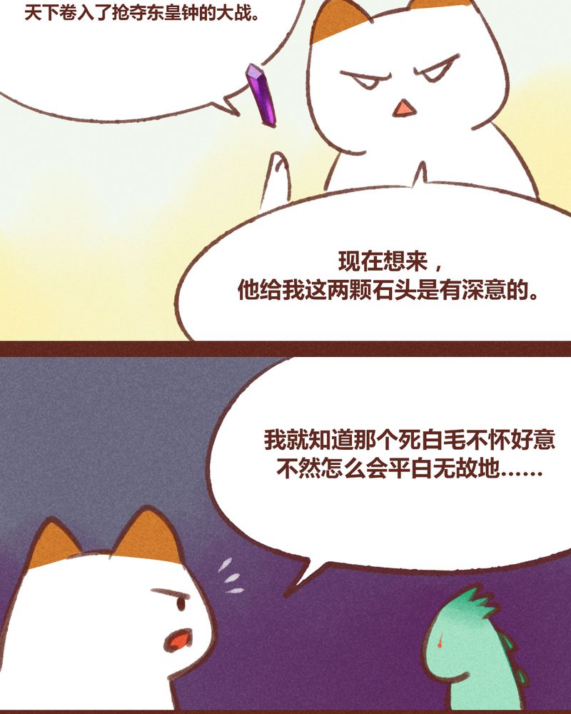 《神兽退散》第25章 第13页