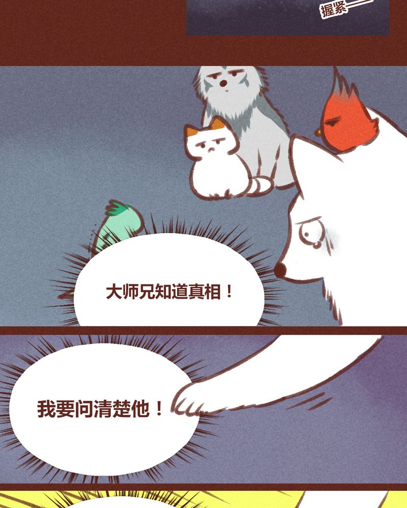 《神兽退散》第25章 第15页