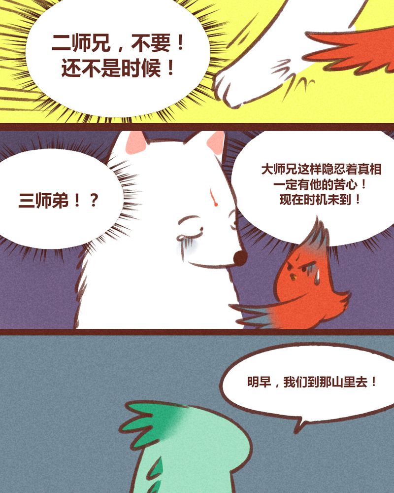 《神兽退散》第25章 第16页