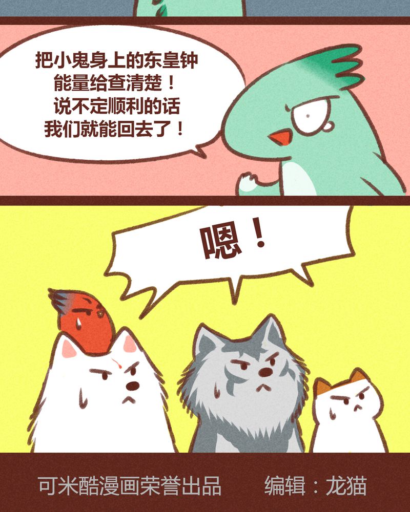 《神兽退散》第25章 第17页