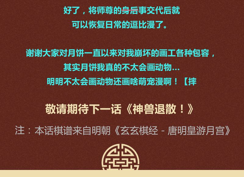 《神兽退散》第25章 第18页