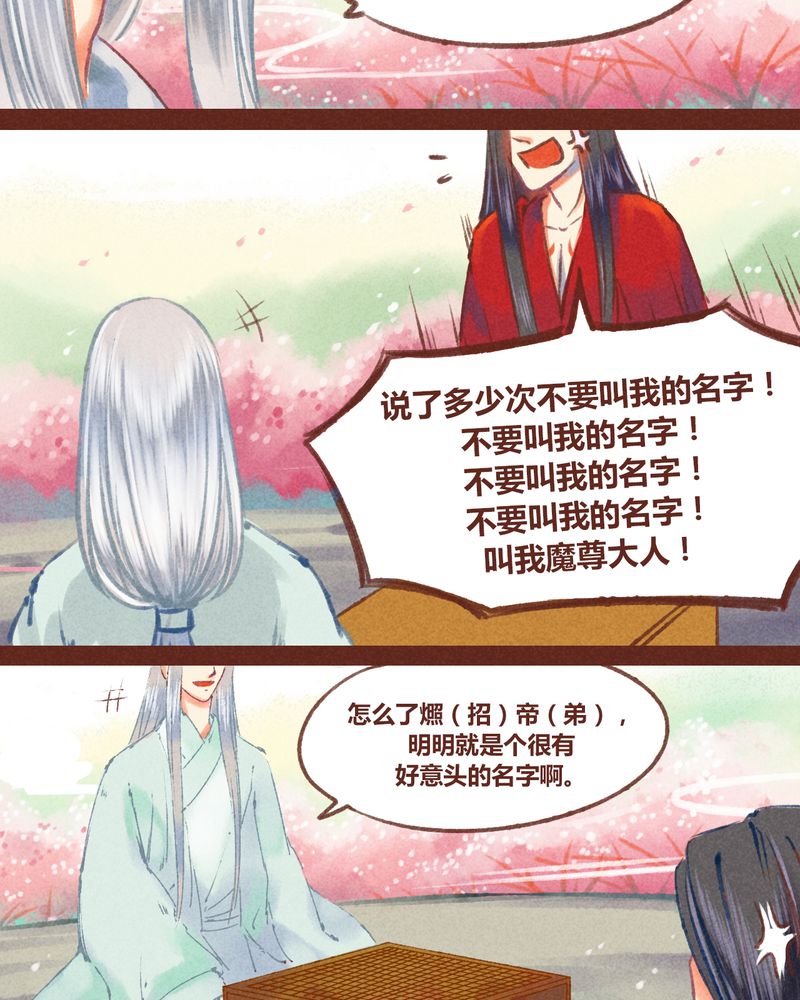 《神兽退散》第25章 第2页