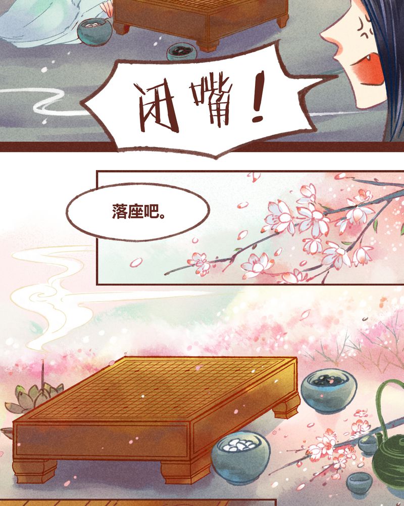 《神兽退散》第25章 第3页