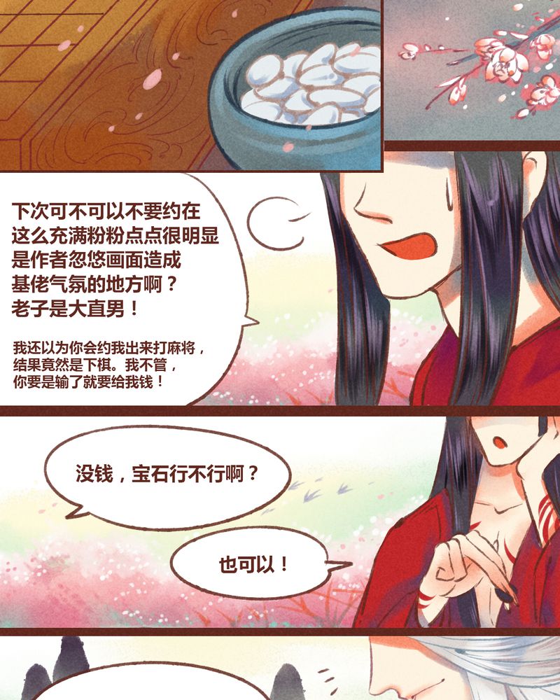 《神兽退散》第25章 第4页