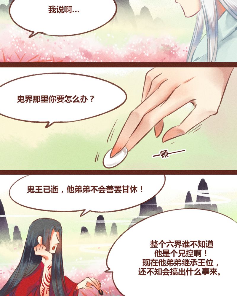 《神兽退散》第25章 第5页