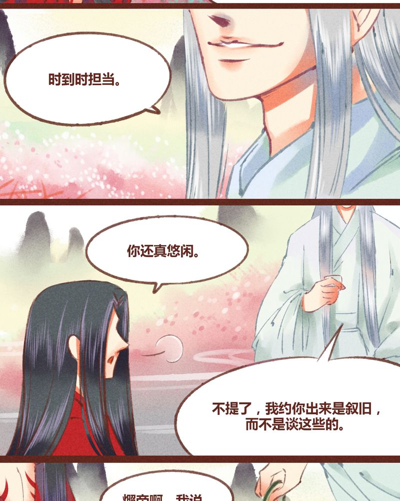 《神兽退散》第25章 第6页