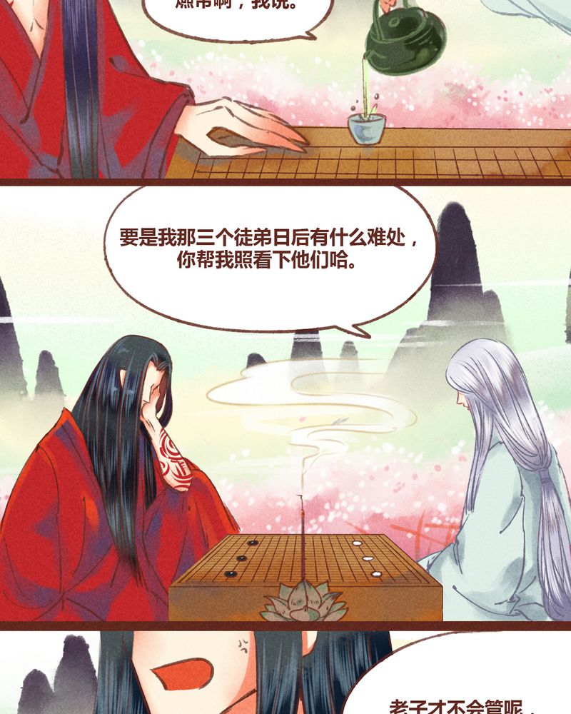 《神兽退散》第25章 第7页