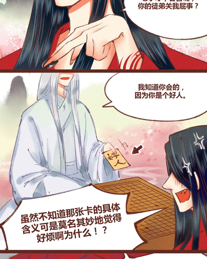 《神兽退散》第25章 第8页