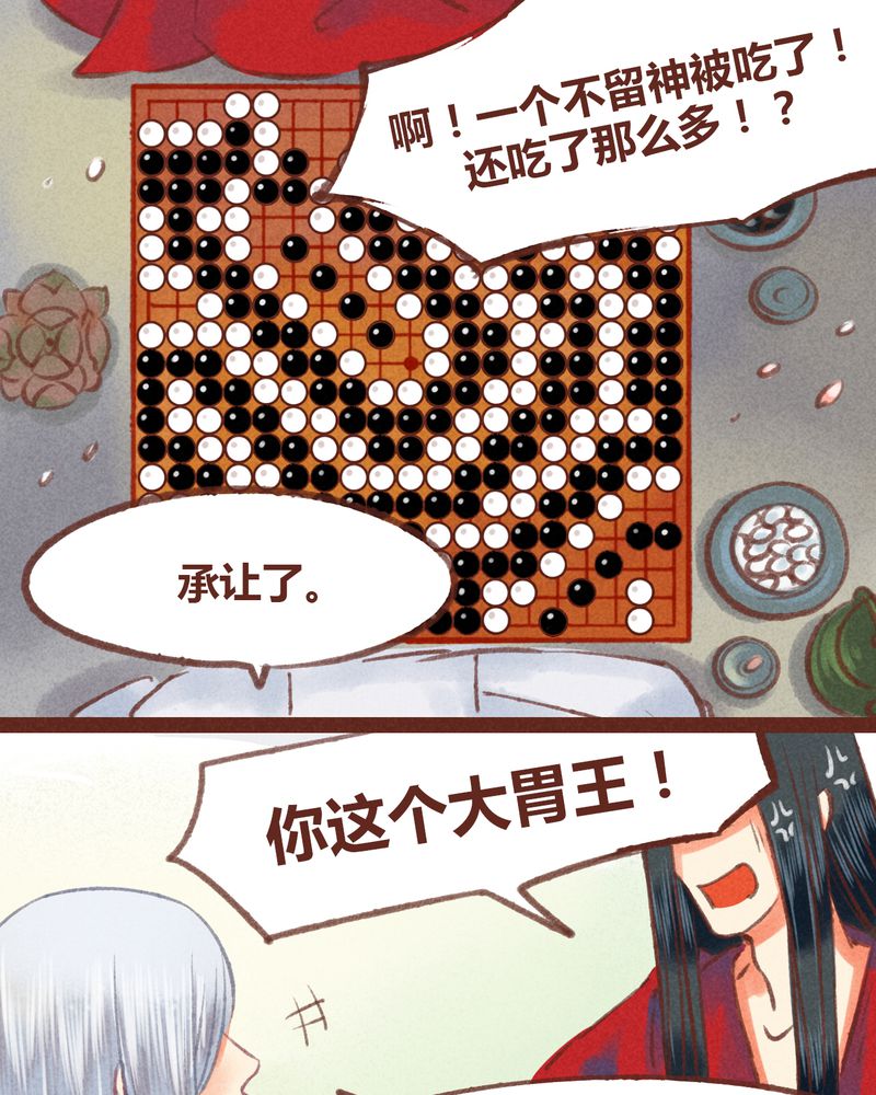 《神兽退散》第25章 第9页