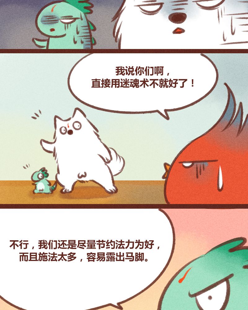 《神兽退散》第26章 第10页