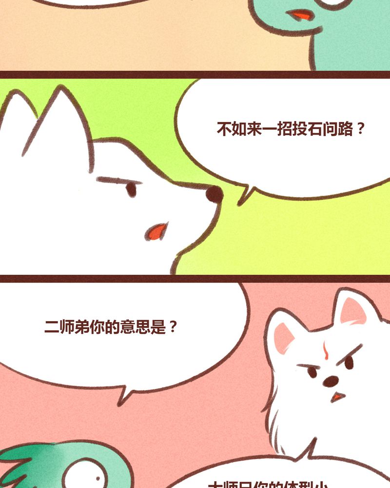 《神兽退散》第26章 第11页
