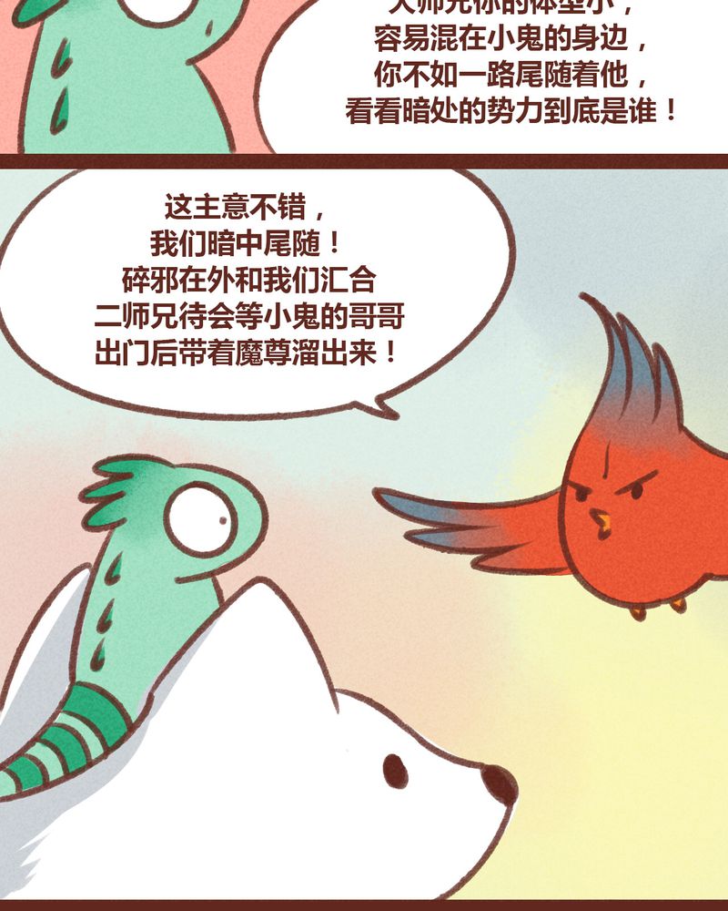 《神兽退散》第26章 第12页