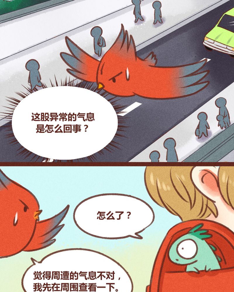 《神兽退散》第26章 第14页