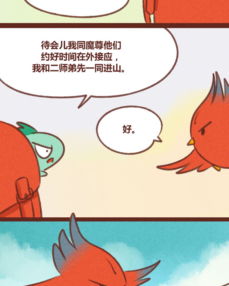 《神兽退散》第26章 第15页