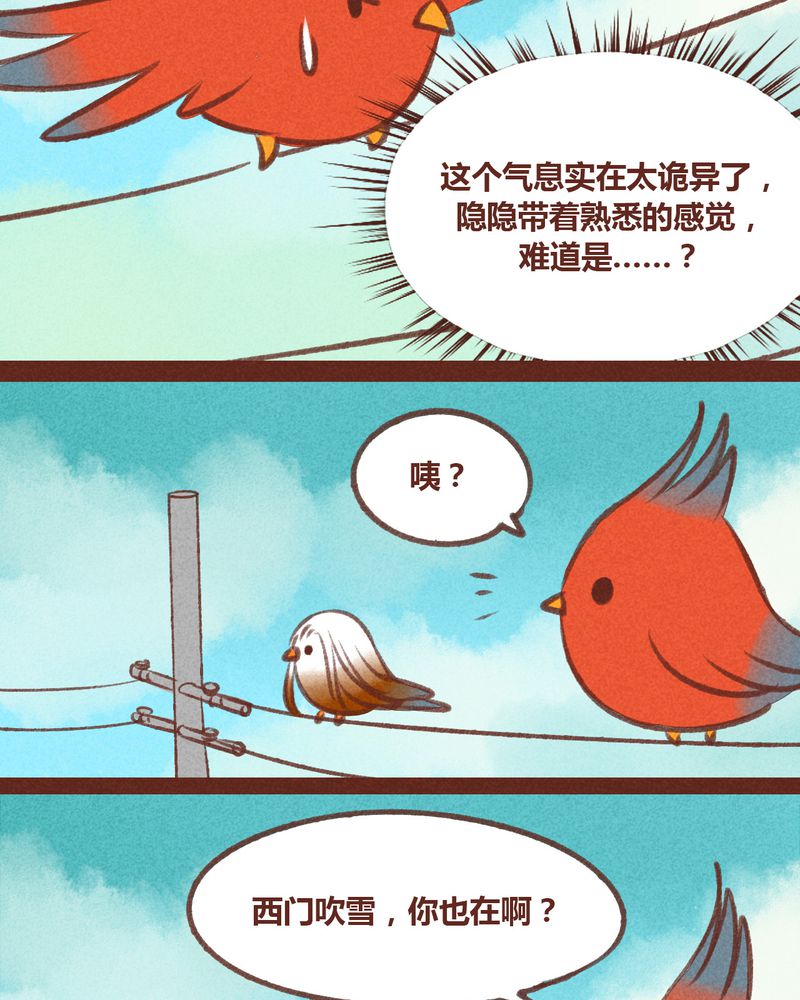 《神兽退散》第26章 第16页