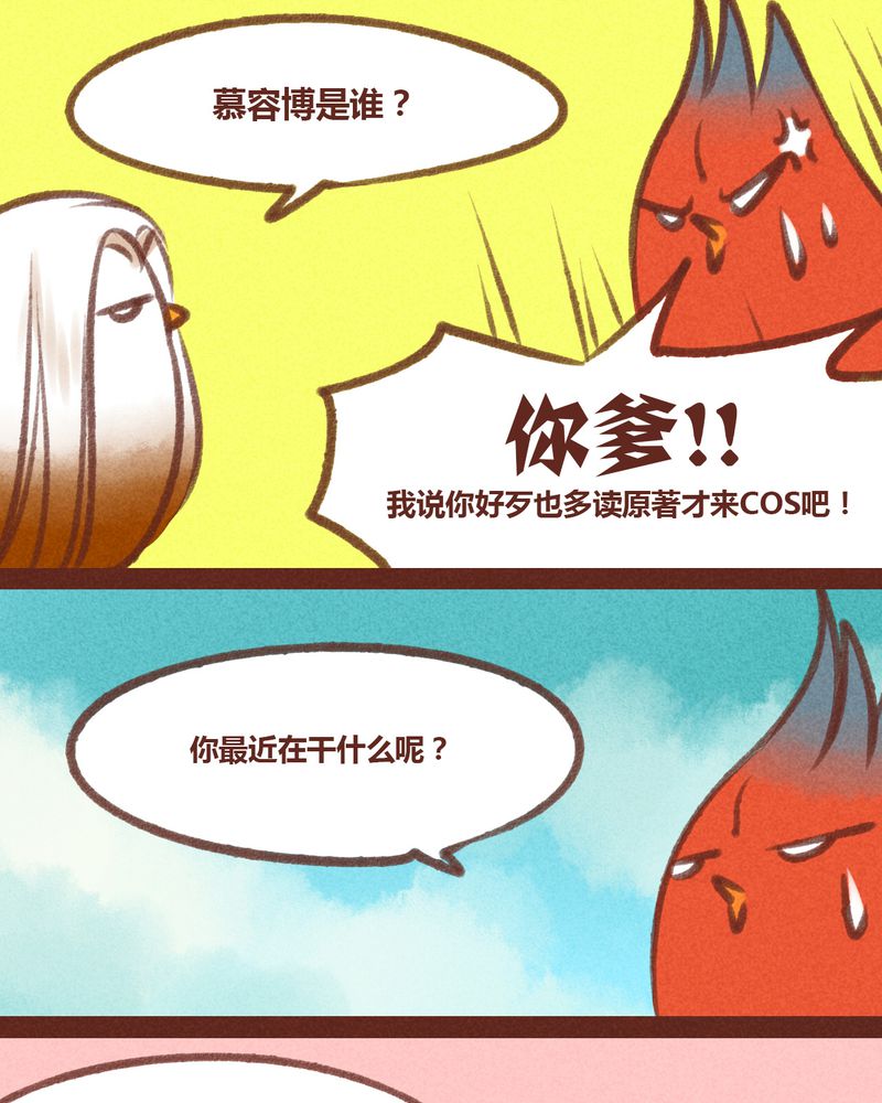 《神兽退散》第26章 第18页
