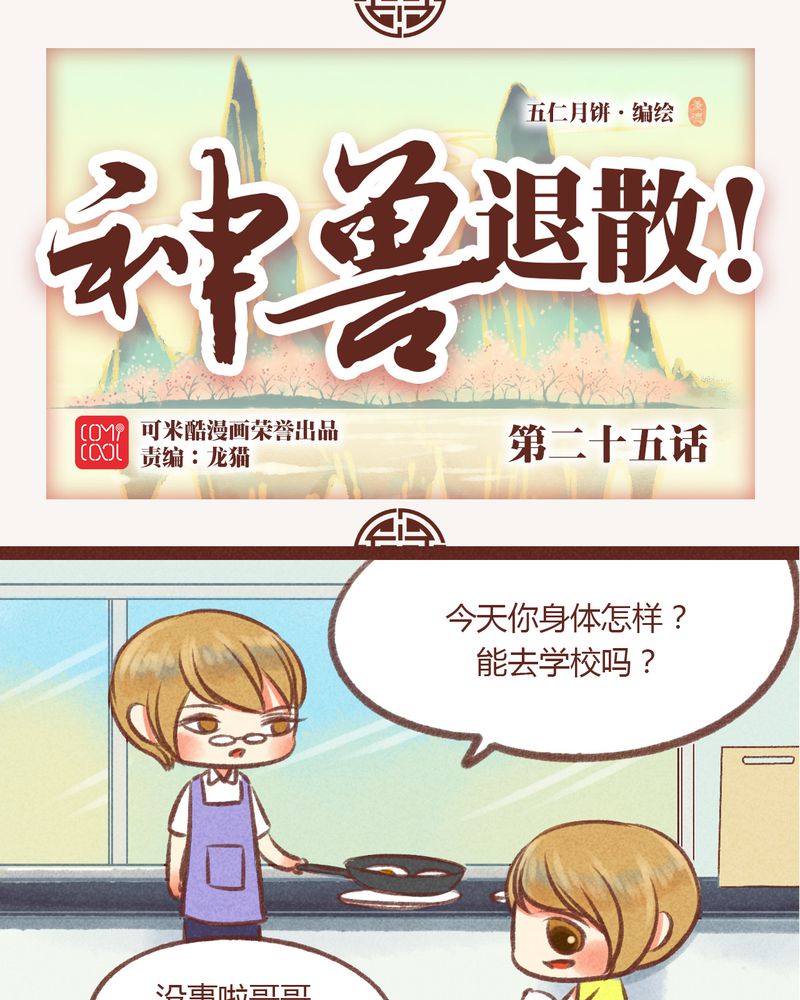 《神兽退散》第26章 第1页