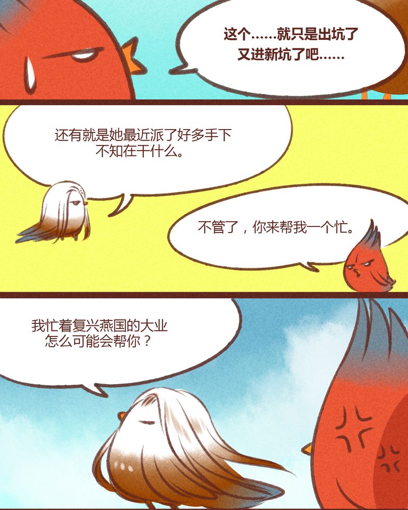 《神兽退散》第26章 第20页