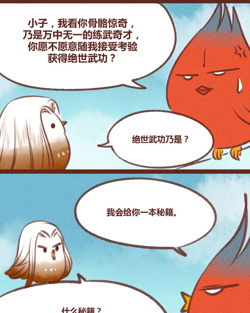 《神兽退散》第26章 第21页