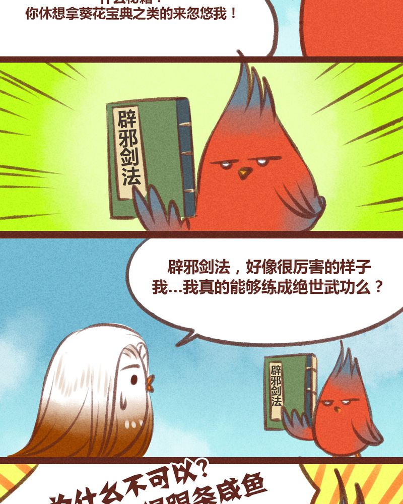 《神兽退散》第26章 第22页