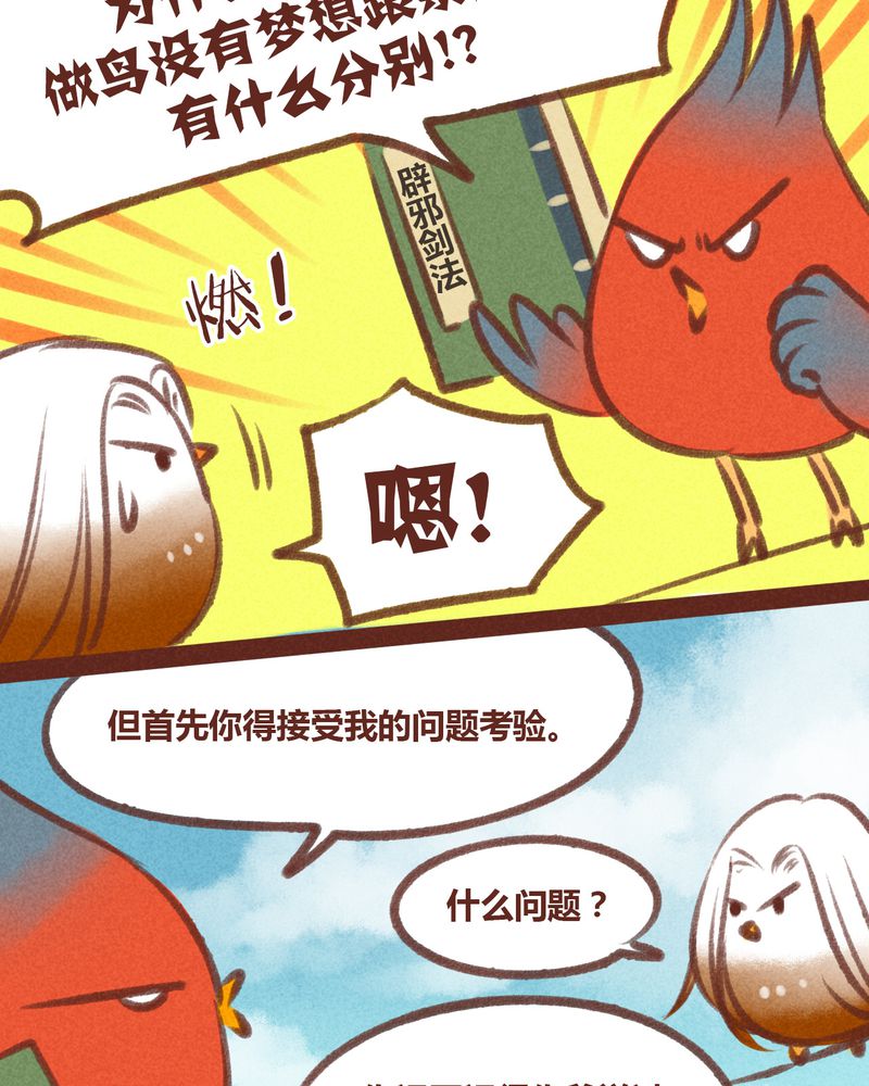 《神兽退散》第26章 第23页
