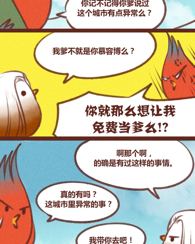 《神兽退散》第26章 第24页