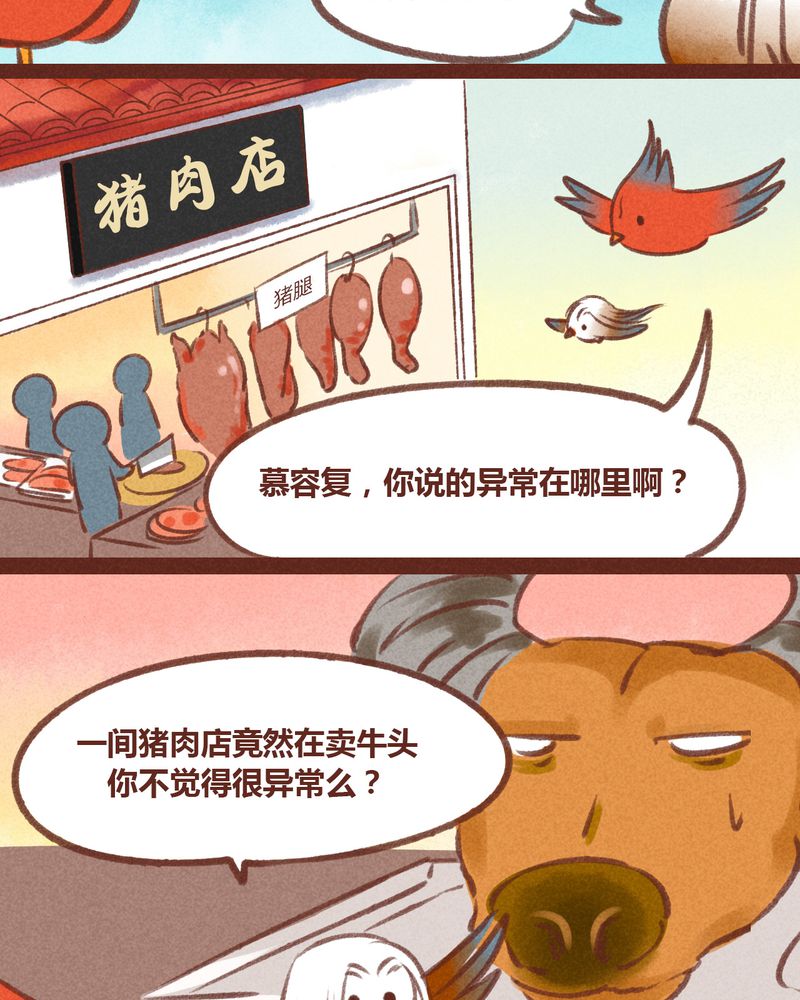 《神兽退散》第26章 第25页