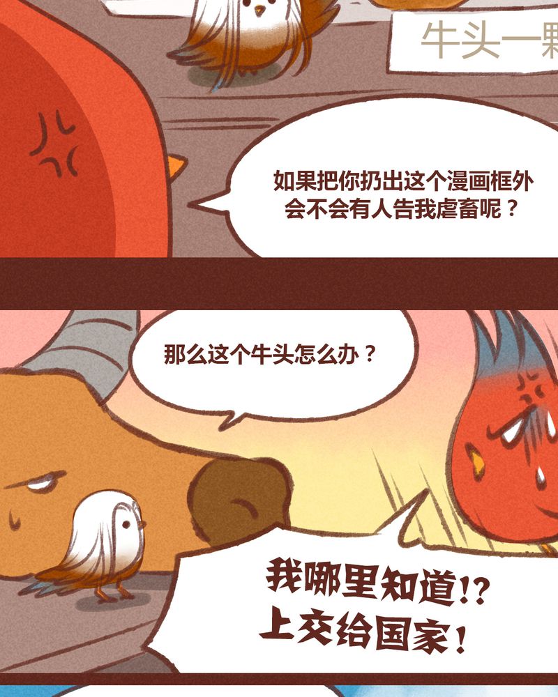 《神兽退散》第26章 第26页
